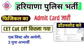 Haryana Police Physical Admit Card Download | Haryana Police CET Cut Off 2024