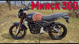 Обзор мотоцикла МИНСК с4 300