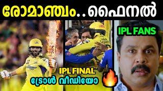 ത്രില്ലടിപ്പിച്ച ഫൈനൽ| 2023 IPL FINAL TROLL VIDEO | TROLL PANKALI | IPL TROLL | TROLL MALAYALAM