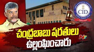 AP High Court Orders Chandrababu For Counter Petition In IRR Case | Ntv