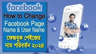 How To Change Facebook Page Name 2024 | Facebook page name change | Facebook page user name change