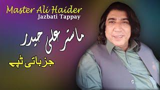 Tappay Jazbati  | Master Ali Haider | Pashto | New Song 2022 | Tapay | ماسټر علي حیدر | MMC OFFICIAL