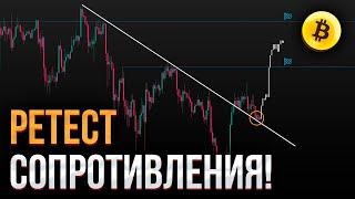 БИТКОИН ПРОГНОЗ! Биткоин пробил ключевое сопротивление!