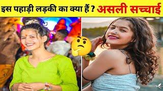 Arti Chaudhary (Chota Dhamaka) की असली सच्चाई || Who Is Chhota Dhamaka || Lifestory || Boyfriend