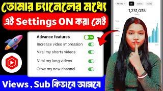 99% লোক জানেই না Youtube Settings Kaise Kare ! YouTube Channel Settings kivabe korben