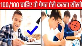 How To Attempt Question Paper in Exam | Mistakes To Avoid in Examination Hall