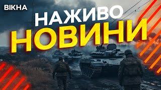 Новини України СЬОГОДНІ НАЖИВО | 18.12.2024 | 1029-й ДЕНЬ ВІЙНИ