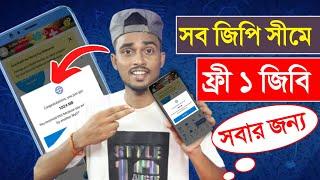 Grameenphone 1 GB Free Internet Bonus । My Gp free 1 Gb Data Bonus ।  All GP Sim Free 1 GB Internet