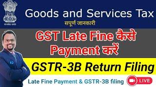 GST late fine कैसे payment करें | GSTR-3B return filing process with late fine | How to file #gst