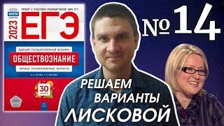 Разбор варианта 14 ЕГЭ 2023 по обществознанию | Владимир Трегубенко