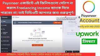 How to verify Payoneer account with NID Card || Payoneer ID problem solved 2023 tutorial