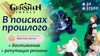 В Поисках Прошлого | Где найти Бройля | Перфолента | Фонтейн | Genshin Impact