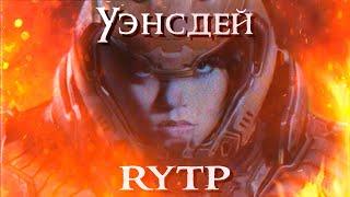 Уэнсдей - RYTP