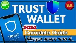 🟢How to Use Trust Wallet in 2024 / (Deposit, Withdrawal?) Complete Info.