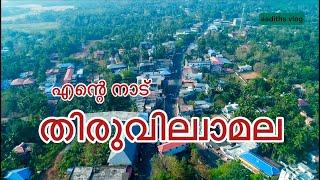 Ende Naadu Thiruvilwamala | എന്റെ നാട് തിരുവില്വാമല malayalam vlog by Aadith