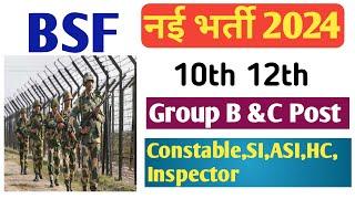 BSF New Recruitment 2024 Notification । BSF Recruitment 2024