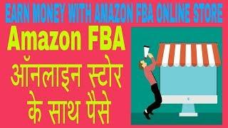 Earn Money With Amazon FBA Online store | Azaz Kaladiya