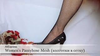 Women's Fishnet Black Pantyhose Mesh Stockings (колготки в сетку). AliExpress