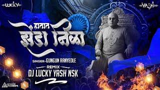 Hatat Zenda Nila | Bhimjayanti Special Dj Song | हातात झेंडा निळा | Dj Lucky Yash Nsk Remix