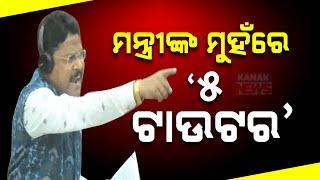 When Odisha Was Governed By 5 Tauters, Where Was Odia Asmita?: Minister Mukesh Mahaling Slams BJD