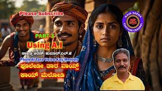 ಫೂಲೇಡೀ ತಾರ voice ಕಾಯ್ melody,music generation using ai|#banjaranewsongs