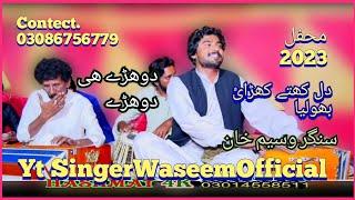 Dil Kithy Kharaii || Singer Waseem Shahzad || New 2023 || SingerWaseemShahzadOfficial ||