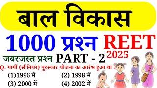 REET बाल विकास के 1000 प्रश्न || PART - 2 || REET - 2025 || Online study with Dk