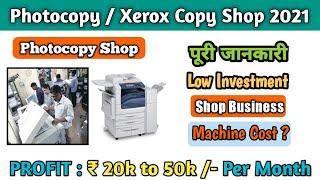 Photocopy / Xerox Copy Shop Business in India | How to Start Photocopy Shop Business | 2021