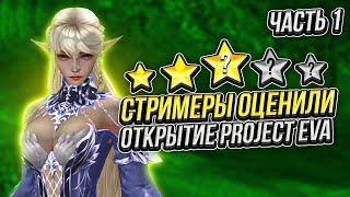 Стримеры оценили открытие новых серверов Project Eva (Lineage 2 Essence) Часть 1. #l2 #la2 #lineage2