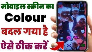 Mobile Colour Inversion Problem Solve | Display Ka Colour Change Ho Gaya Hai |Display Colour Setting