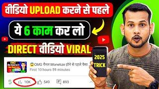 6 Essential YouTube Tips You MUST Do Before Uploading: Skyrocket Your Channel Growth! | Arvind zone