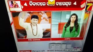 Bageswar Dham moharaj ki upper may live show odia channel.Acharya Bipin Kumar.Whatsapp no 9937343534