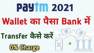 Paytm Wallet का पैसा Bank में Transfer कैसे करें,How to Send Money From Paytm Wallet to Bank Account