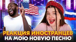 ИНОСТРАНЦЫ ОТЖИГАЮТ ПОД МОЮ НОВУЮ ПЕСНЮ  Муж гуляка - Risha Kuznetsova