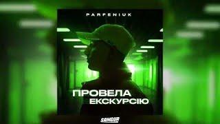 Parfeniuk — Провела екскурсію