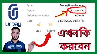 urpay money transfer processing  লেখা দেখা তাহলে কি করবেন দেখুন এই ভিডিও টিতে। urpay processing