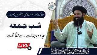  08 Sawa Crore Surah Ikhlas | Shab-E-Juma Mehfil | Live | 31 Oct 2024 | Sheikh Ul Wazaif | Ubqari