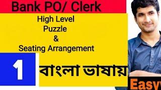 IBPS PO /SBI PO / RRB PO PUZZLE | Easyway Learning classes | Agartala ( Ram nagar 5) (A.D.Nagar 8)