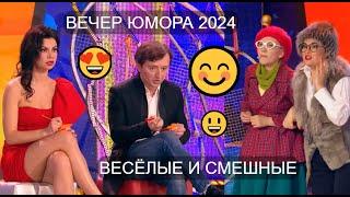 ЮМОРИСТИЧЕСКИЙ КОНЦЕРТ 2024 I ПАРАД ПАРОДИЙ И ЮМОРА I ВЕСЁЛЫЕ И СМЕШНЫЕ I (OFFICIAL VIDEO)