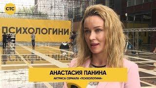 Анастасия Панина о своей героине | Психологини