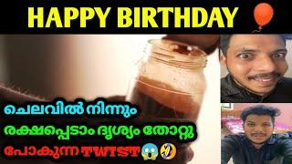 Happy Birthday | ചെലവിൽ നിന്നും രക്ഷപ്പെടാം | Malayalam vine | by  librazhar