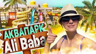 АКВАПАРК Али Баба в Хургаде 2024 - ТАКИХ горок мы еще НЕ ВИДЕЛИ! / ALI BABA Palace 4* Египет 2024