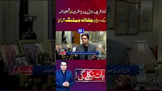 What Happened With Nawaz Sharif And General Musharraf In Chaklala Meeting | #shorts #reels #viral