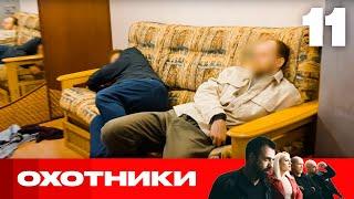 Охотники | Сезон 8 | Выпуск 11