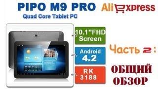 Лучший китайский планшет 2013: Pipo M9 Pro 3G GPS часть 2 "Общий обзор"  + IPTV