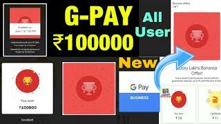 Google Pay Merchant ₹100000 cashback // Google Pay Merchant new cashback offer 2020