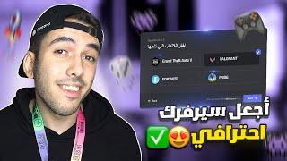 اضافة تسمح للاعضاء بإختيار الالعاب والمنصات والرتب الاختيارية ! Discord Onboarding