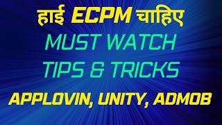 How to get High eCPM in Applovin, unity & admob ads || Most wanted tips for high eCPM | unity ads