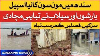 Heavy Rains and Urban Flooding in Sindh | Emergency Declared | Breaking News