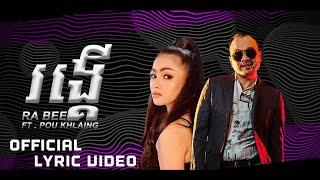 RONG KER Official Lyric Video by Ra Bee ft Pou Khlaing